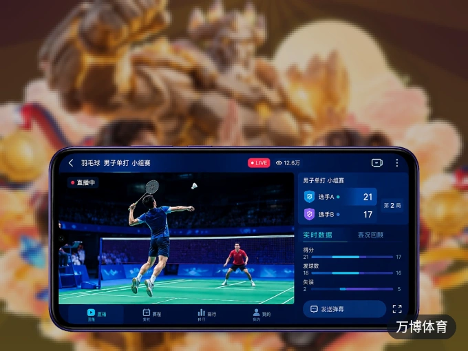 用万博体育 APP看球，高清流畅不卡顿